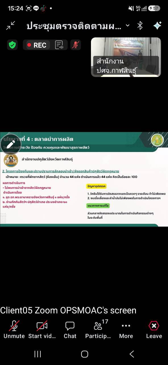 title - ผู้ตรวจราชการ ส.ป.ก. ร่วมประชุมตรวจติดตามการดำเนินงานตามแผนการตรวจราชการ ของผู้ตรวจราชการกระทรวงเกษตรและสหกรณ์ ประจำปีงบประมาณ พ.ศ. 2569 รอบที่ 2 ในเขตตรวจราชการที่ 12 จังหวัดกาฬสินธุ์